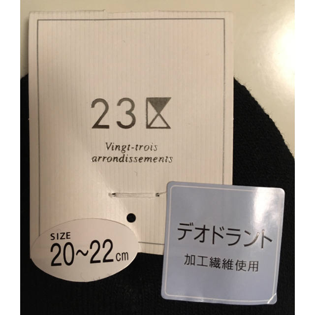 23区(ニジュウサンク)の23区 靴下 ソックス ブラック 20cm〜22cm レディースのレッグウェア(ソックス)の商品写真