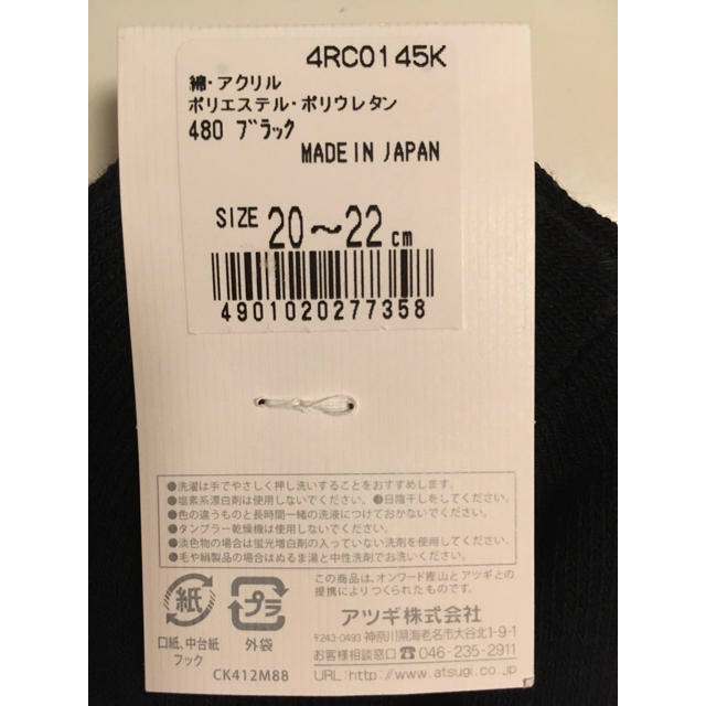 23区(ニジュウサンク)の23区 靴下 ソックス ブラック 20cm〜22cm レディースのレッグウェア(ソックス)の商品写真