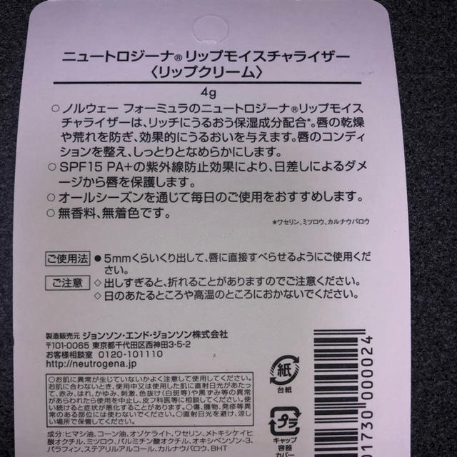 Neutrogena(ニュートロジーナ)のニュートロジーナ リップクリーム コスメ/美容のスキンケア/基礎化粧品(リップケア/リップクリーム)の商品写真