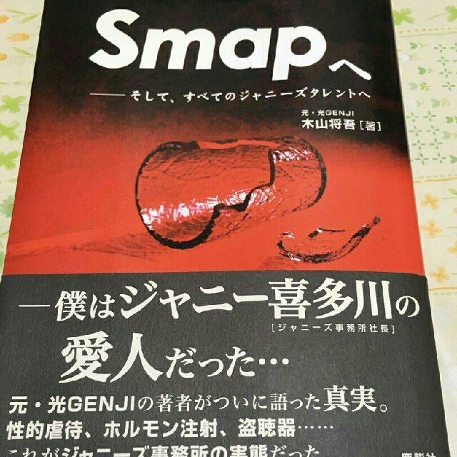 smapへ 木山将吾 | フリマアプリ ラクマ