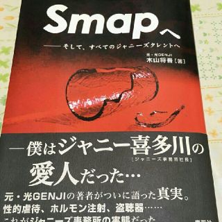 smapへ 木山将吾の通販 by あい's shop｜ラクマ