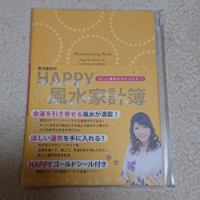 学研(ガッケン)の未使用新品 家計簿 風水 A5サイズ インテリア/住まい/日用品の文房具(その他)の商品写真