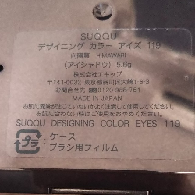 SUQQU(スック)のSUQQU アイシャドウ コスメ/美容のベースメイク/化粧品(アイシャドウ)の商品写真