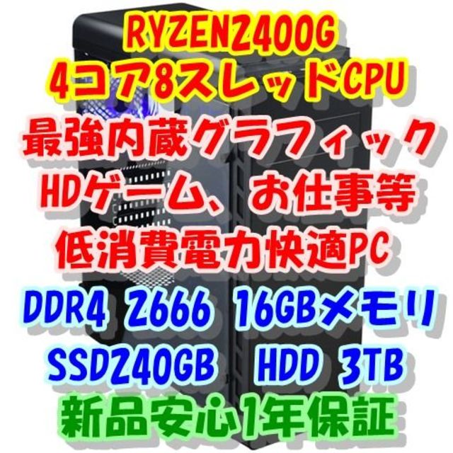 卸売 はち様4コア8CPU 強力GPU内蔵　快適、低消費電力パソコン デスクトップ型PC