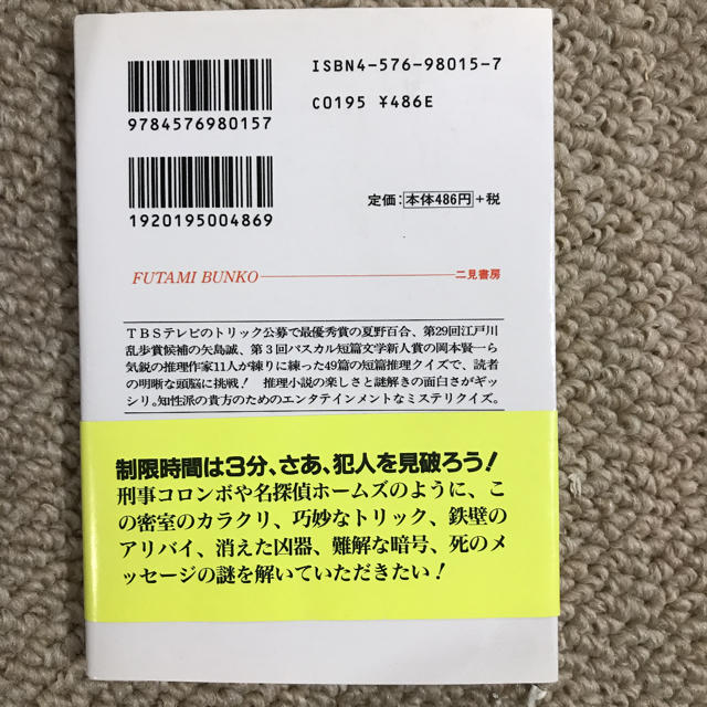 3分間推理クイズ 名探偵に挑戦 の通販 By Studio 221b 品物入替の 3分間推理クイズ 名探偵に挑戦 の通販 By Studio 221b 品物入替の