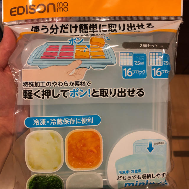 エジソンママの冷凍小分けパック mini キッズ/ベビー/マタニティの授乳/お食事用品(離乳食調理器具)の商品写真