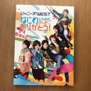 ジャニーズウエスト(ジャニーズWEST)のまひろ様専用 ジャニーズWEST なにわともあれ、ほんまにありがとう！ DVD(ミュージック)