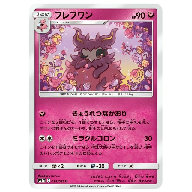 ポケモン(ポケモン)のポケモンカード  フレフワン エンタメ/ホビーのトレーディングカード(シングルカード)の商品写真