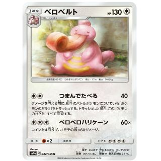 ポケモン(ポケモン)のポケモンカード  ベロベルト(シングルカード)