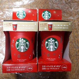 スターバックスコーヒー(Starbucks Coffee)の値下げ！スターバックスオリガミリユーザブルカップ2個(コーヒー)