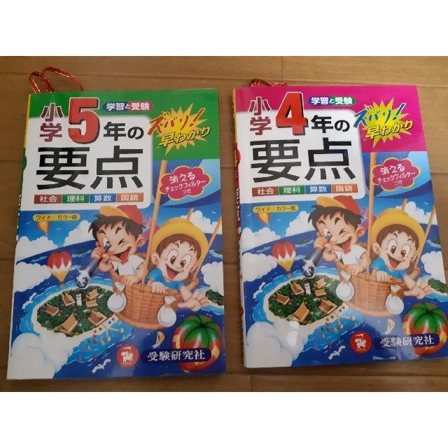 小学生４年、５年　４科目要点参考書➕３冊　今月まで エンタメ/ホビーの本(語学/参考書)の商品写真