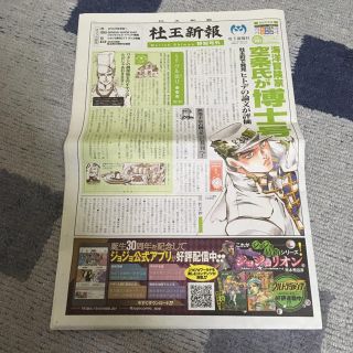シュウエイシャ(集英社)の杜王新報 ジョジョ展2017(その他)
