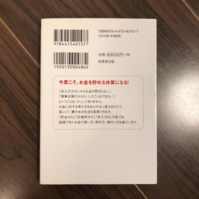 専業主婦が5年で3000万円貯めたお金のルール エンタメ/ホビーの本(ビジネス/経済)の商品写真