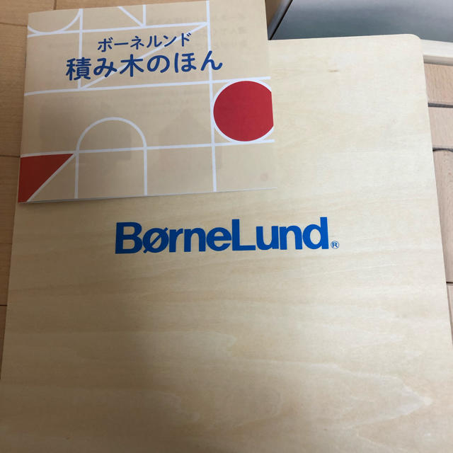 BorneLund(ボーネルンド)のボーネルンド 積み木 キッズ/ベビー/マタニティのおもちゃ(積み木/ブロック)の商品写真