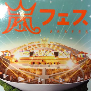 アラシ(嵐)の嵐 アラフェス NATIONAL STADIUM 2012 初回(ミュージック)