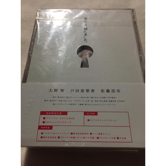 鍵のかかった部屋 Blu-ray BOX