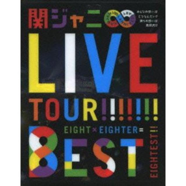 関ジャニ∞(カンジャニエイト)の関ジャニ∞ LIVE TOUR 8EST Blu-ray盤 エンタメ/ホビーのタレントグッズ(アイドルグッズ)の商品写真