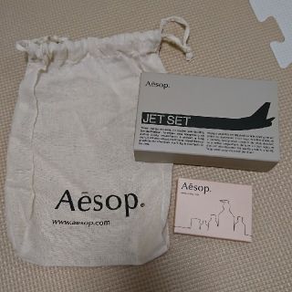 イソップ(Aesop)のAesop☆JET SET(その他)