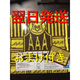 トリプルエー(AAA)のAAA 一番くじ ハンドタオル 黄色(ミュージシャン)