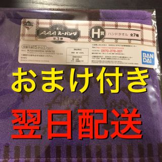 トリプルエー(AAA)のAAA 一番くじ ハンドタオル 紫(ミュージシャン)