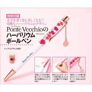 ポンテヴェキオ(PonteVecchio)の【新品】美人百花付録 ポンテヴェキオ　ハーバリウムボールペン(ペン/マーカー)