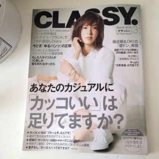 CLASSY 3月号(その他)