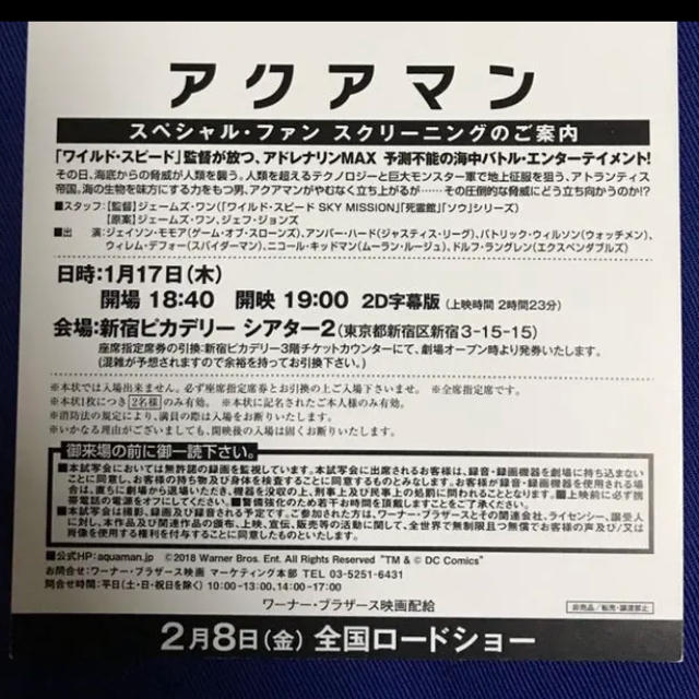 アクアマン 試写会 1/17(木) 東京 ペア チケットの映画(洋画)の商品写真