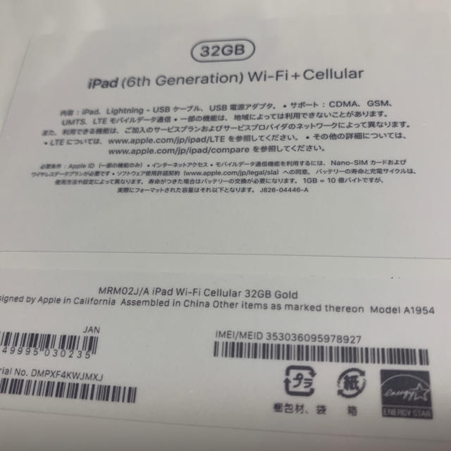 SIMロック解除済 ドコモ iPad 32GB 2018年版 新品未開封 金 2