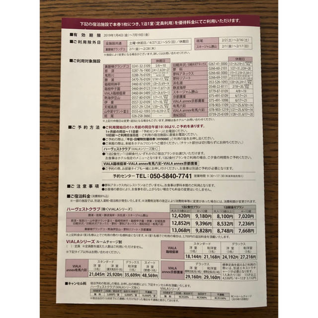 東急ハーヴェストクラブ 平日 日曜特別優待券 チケットの優待券/割引券(宿泊券)の商品写真
