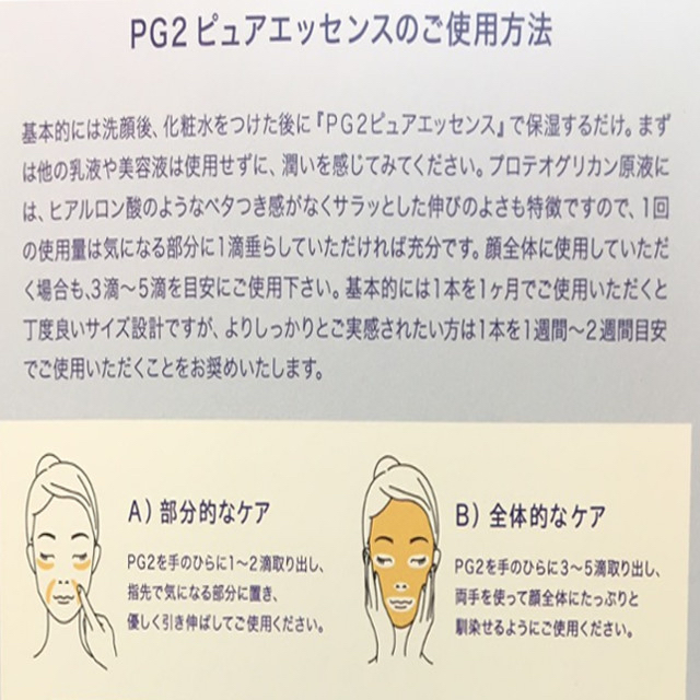 【新品】PG2 ピュアエッセンス♪♪ コスメ/美容のスキンケア/基礎化粧品(美容液)の商品写真