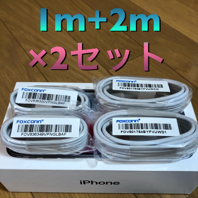 iPhone(アイフォーン)の純正 ライトニングケーブル 1m+2mセット Apple foxconn  スマホ/家電/カメラのスマートフォン/携帯電話(バッテリー/充電器)の商品写真