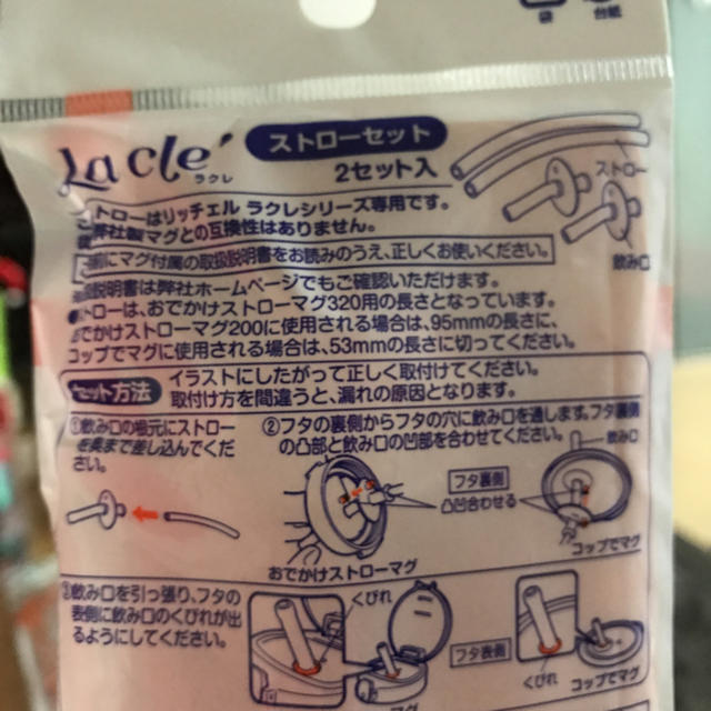 Richell(リッチェル)のRichell ラクレ ストローセット ☆ 3セット キッズ/ベビー/マタニティの授乳/お食事用品(その他)の商品写真