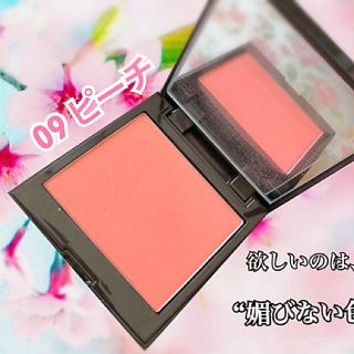 ローラメルシエ(laura mercier)の【即完売】ブラッシュ カラー インフュージョン 09(チーク)