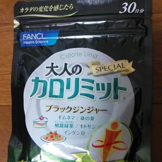 大人のカロリミット　30日分(ダイエット食品)