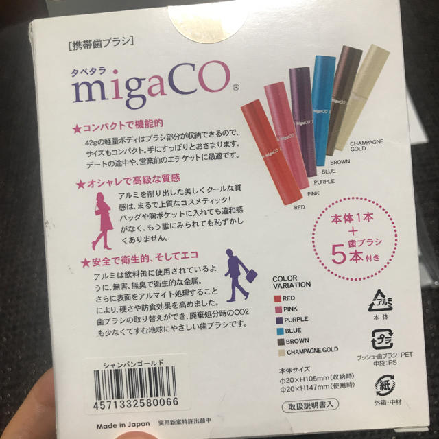 migaCO 携帯用歯ブラシセット コスメ/美容のオーラルケア(歯ブラシ/デンタルフロス)の商品写真