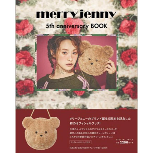 merry jenny(メリージェニー)のmerry jenny ノベルティー くまさん レディースのバッグ(ショルダーバッグ)の商品写真