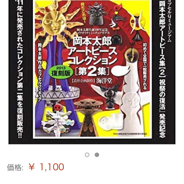 海洋堂(カイヨウドウ)の岡本太郎  こどもの樹  アートピースコレクション未開封 エンタメ/ホビーの美術品/アンティーク(彫刻/オブジェ)の商品写真