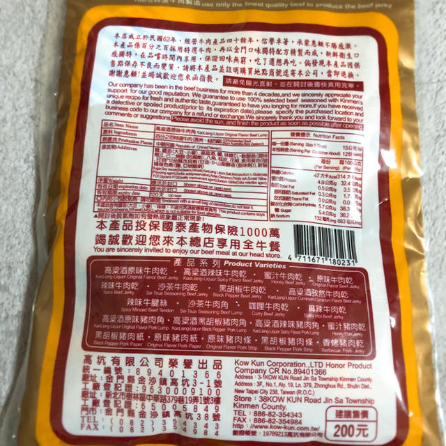 台湾 金門 ビーフジャーキー 高坑牛肉乾 食品/飲料/酒の加工食品(乾物)の商品写真