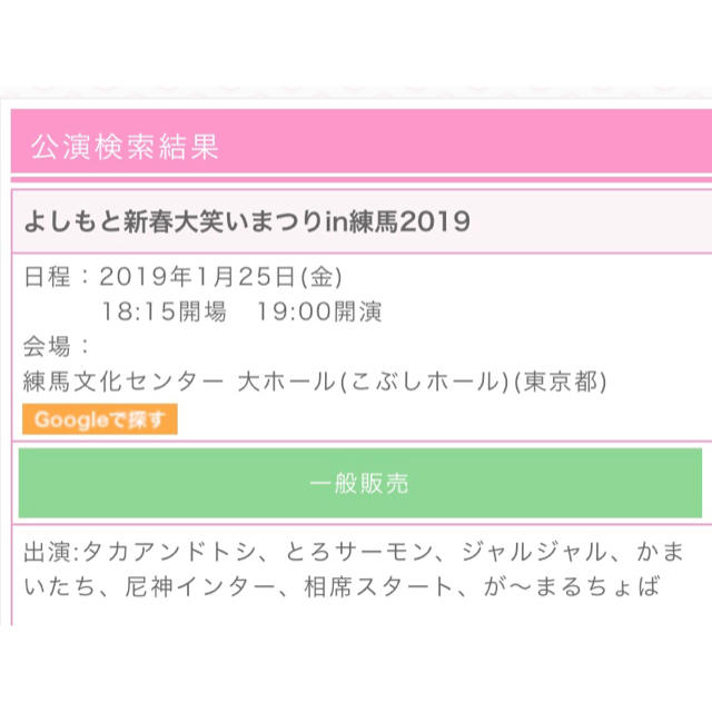 よしもと大お笑いまつり in練馬2019 チケットの演劇/芸能(お笑い)の商品写真