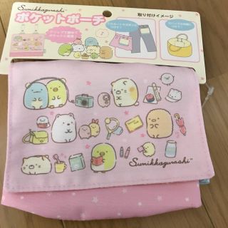 ごまう〜様専用＊すみっコぐらし ポケットポーチ(キャラクターグッズ)