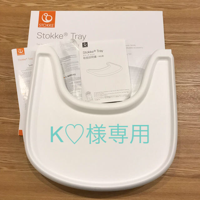 Stokke(ストッケ)のtripptrapp ストッケトレイ｜トリップ トラップ専用トレイ  キッズ/ベビー/マタニティの授乳/お食事用品(その他)の商品写真