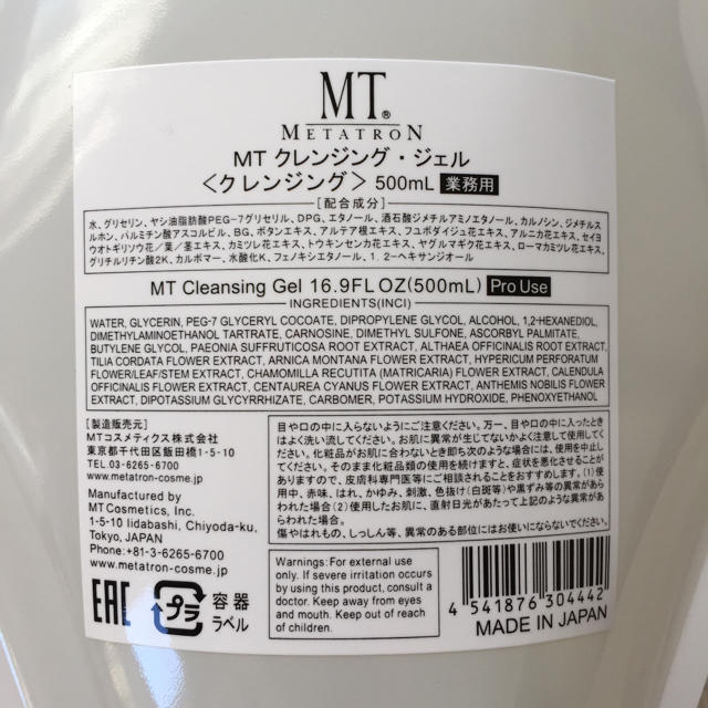 mt(エムティー)のMTメタトロン  yoppi様専用 コスメ/美容のスキンケア/基礎化粧品(クレンジング/メイク落とし)の商品写真