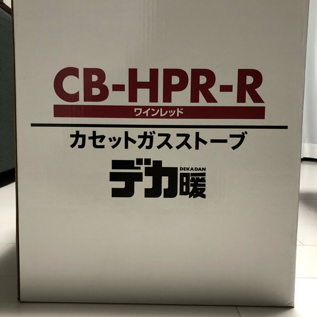 Iwatani(イワタニ)のお買い得  デカ暖  CB-HPR-R  カセットガスストーブ  ワインレッド スマホ/家電/カメラの冷暖房/空調(ストーブ)の商品写真