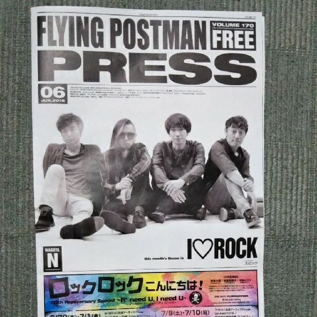 FLYING POSTMAN PRESS vol.170 エンタメ/ホビーのタレントグッズ(ミュージシャン)の商品写真