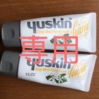 ユースキン(Yuskin)のクリスタル様専用(ハンドクリーム)