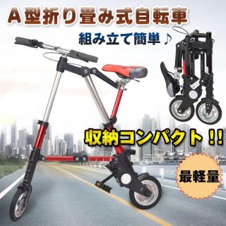 Ａ型 折りたたみ自転車 コンパクト ノーパンクタイヤ Aバイク A-bike