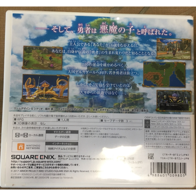 ニンテンドー3DS(ニンテンドー3DS)の「ドラゴンクエストXI 過ぎ去りし時を求めて」  エンタメ/ホビーのゲームソフト/ゲーム機本体(家庭用ゲームソフト)の商品写真