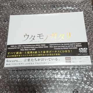 エグザイル トライブ(EXILE TRIBE)のウタモノガタリ 初回豪華版 DVD(日本映画)