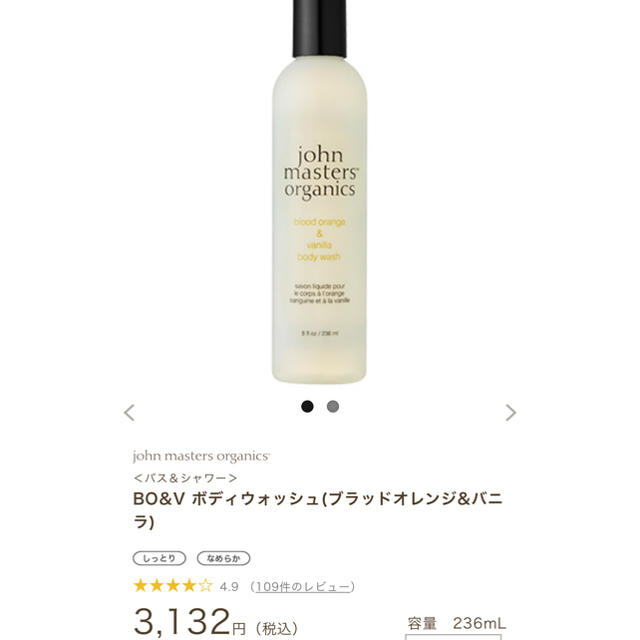 John Masters Organics(ジョンマスターオーガニック)のジョンマスター  ボディウォッシュ コスメ/美容のボディケア(ボディソープ/石鹸)の商品写真