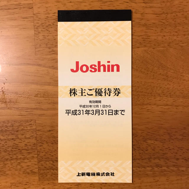 ジョーシン Joshin 株主優待 チケットの優待券/割引券(ショッピング)の商品写真